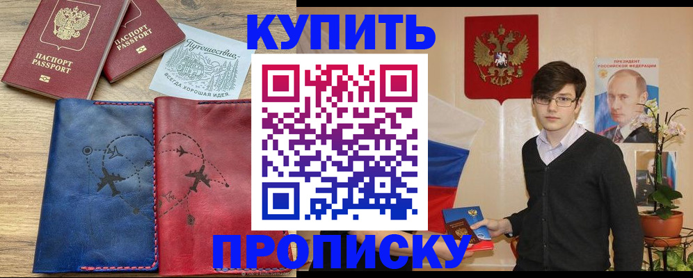временная регистрация купить в Шали